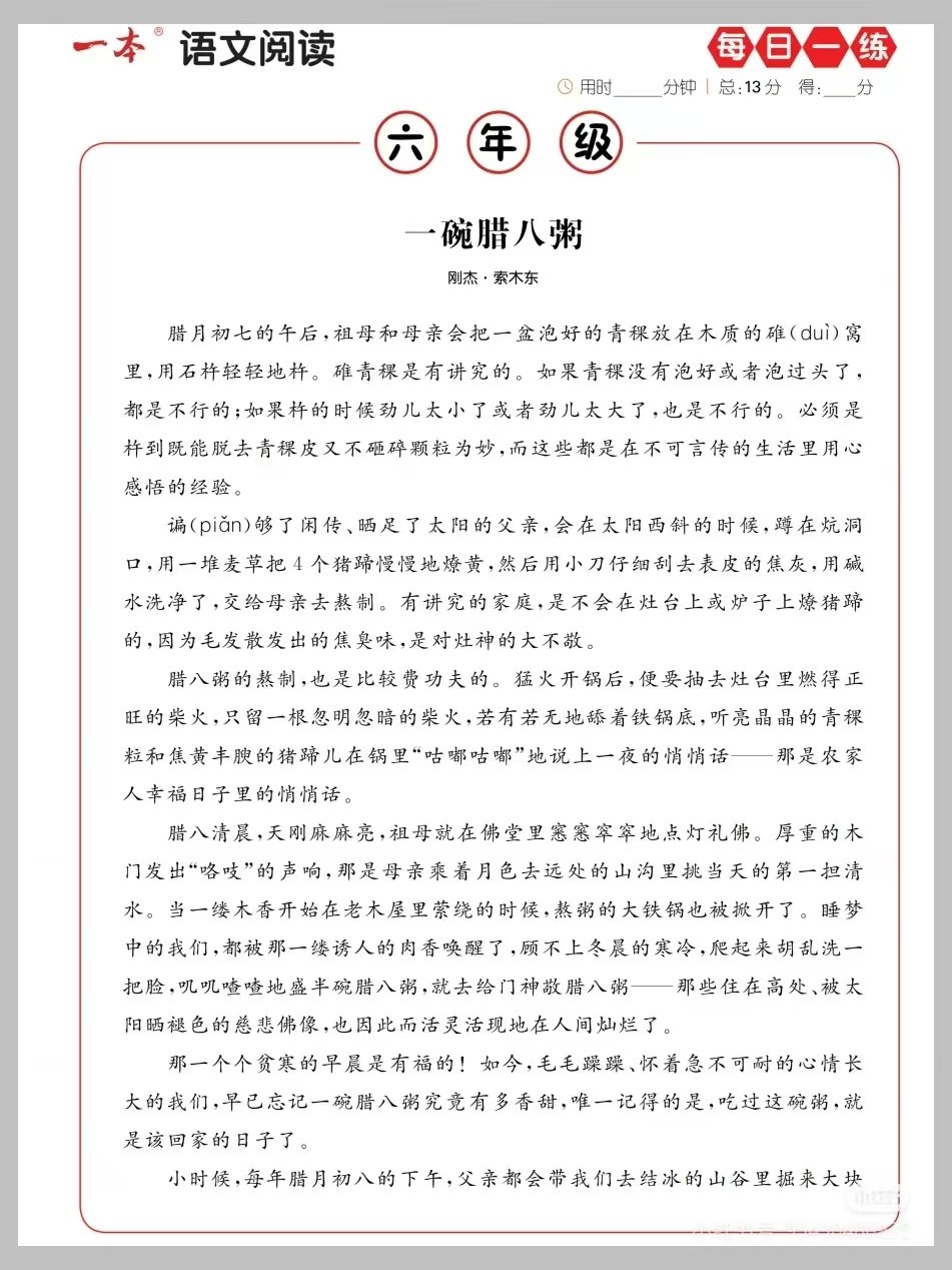 图片[3]燃梦学堂-中小学电子版资料下载：课件/试卷/教案/知识点全覆盖六年级下册语文阅读理解每日一练燃梦学堂-中小学电子版资料下载：课件/试卷/教案/知识点全覆盖燃梦学堂